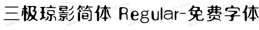 三极琼影简体 Regular字体转换